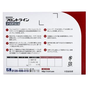動物用医薬品 フロントラインプラス キャット ...の詳細画像1