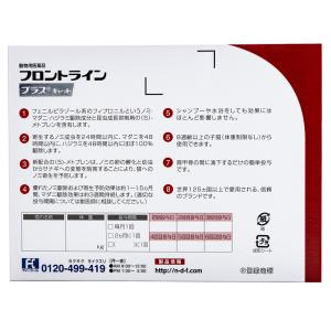 動物用医薬品 フロントラインプラス キャット ...の詳細画像1