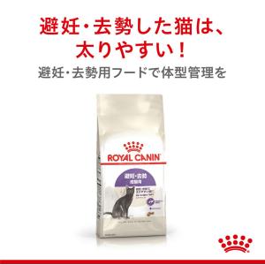ロイヤルカナン 猫 避妊・去勢 成猫用 FHN...の詳細画像2