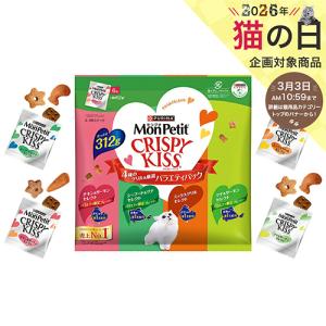 モンプチ クリスピーキッス おやつ バラエティパック 4種のグリル厳選