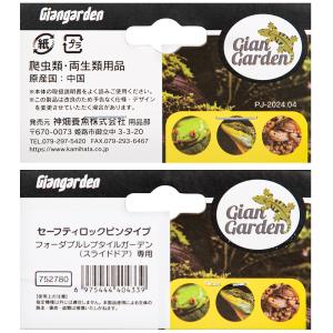ジャイアンガーデン セーフティロック ピンタイ...の詳細画像2