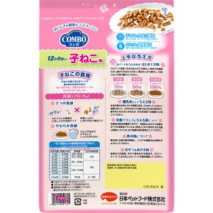 キャットフード コンボ キャット 子ねこ用 に...の詳細画像1