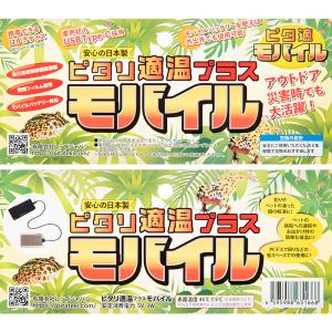 レップジャパン ピタリ適温プラスモバイル 爬虫...の詳細画像2