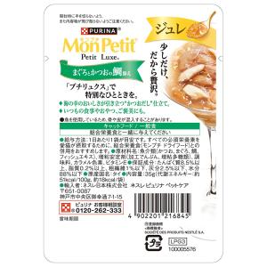 モンプチ プチリュクス ジュレ まぐろとかつお...の詳細画像1