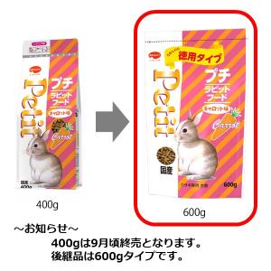 日本ペットフード プチ ラビットフード キャロ...の詳細画像2