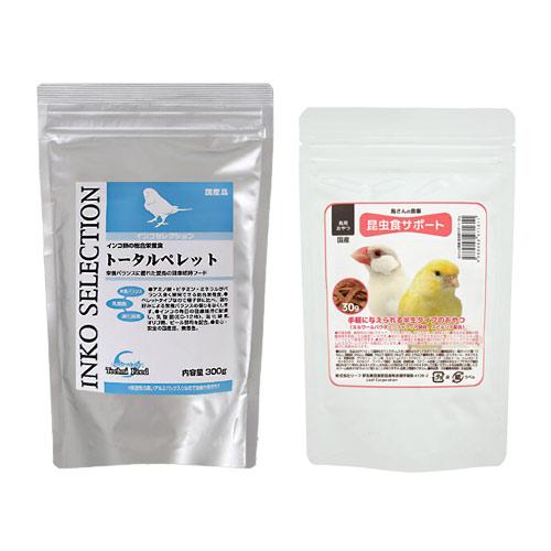 イースター　インコセレクション　トータルペレット　３００ｇ＋鳥さんの食事　昆虫食サポート　ミルワーム...