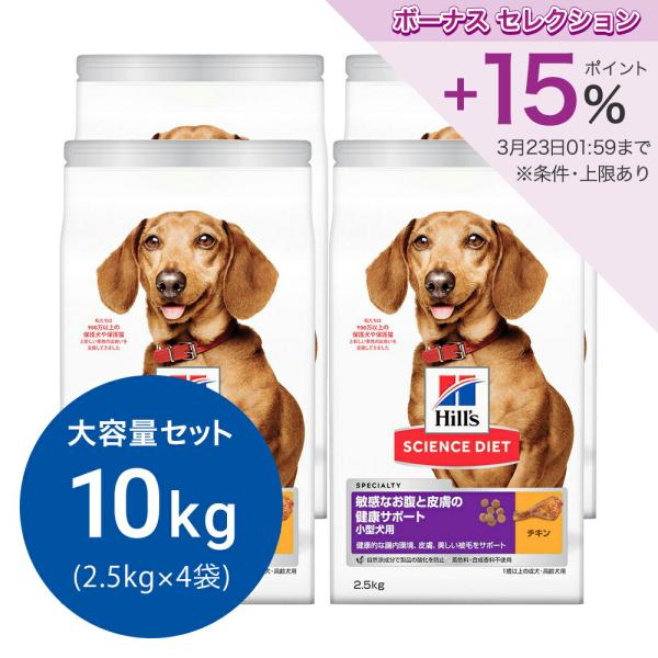 ドッグフード　サイエンスダイエット　敏感なお腹と皮膚の健康サポート　小型犬用　１歳以上の成犬・高齢犬...