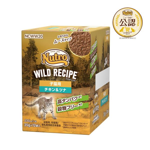 ニュートロ　キャット　ワイルド　レシピ　子猫用　チキン＆ツナ　なめらかなムースタイプ　パウチ　３５ｇ...