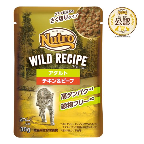 ニュートロ　キャット　ワイルド　レシピ　アダルト　チキン＆ビーフ　グルメ仕立てのざく切りタイプ　パウ...