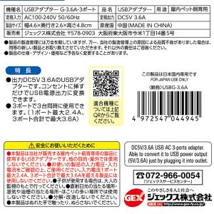 GEX USBアダプター G-3.6A 3ポートの詳細画像5