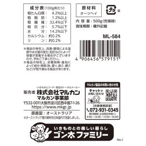 マルカン バニーグレードオーツヘイ 500g ...の詳細画像3