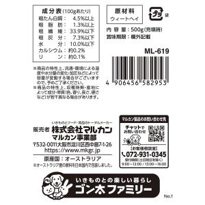 マルカン バニーグレードウィートヘイ 500g...の詳細画像3