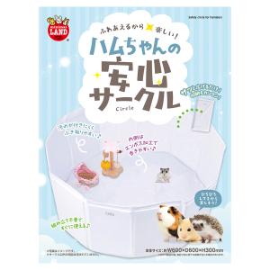 マルカン ハムちゃんの安心サークル ハムスターの詳細画像2
