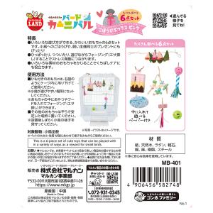 マルカン バードカーニバル ごほうびボックス ...の詳細画像2