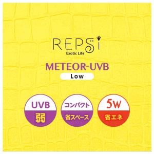 マルカン メテオUVB LOW 5Wの詳細画像5