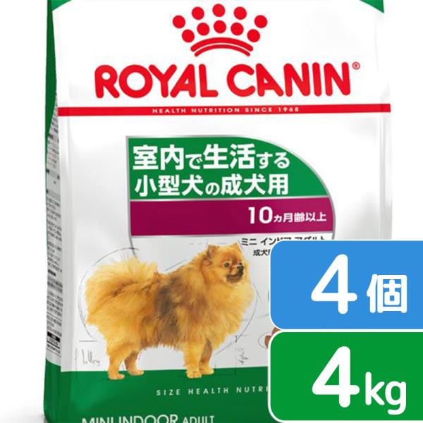 ロイヤルカナン　ミニ　インドア　アダルト　成犬用　４ｋｇ×４　ジップ付　小型犬　お一人様１点限り