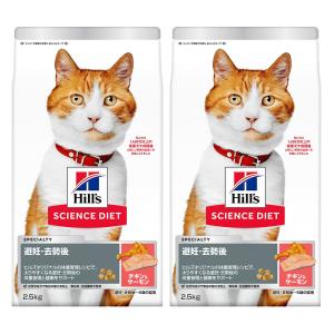 キャットフード　サイエンスダイエット　避妊・去勢後〜６歳　サーモン＆チキン　２．５ｋｇ×２