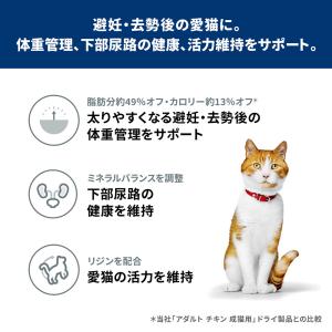 キャットフード サイエンスダイエット 避妊・去...の詳細画像1