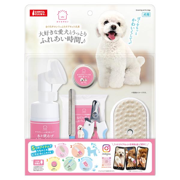 アウトレット品　マルカン　おうちサロン　うっとりケアセット　犬用　訳あり