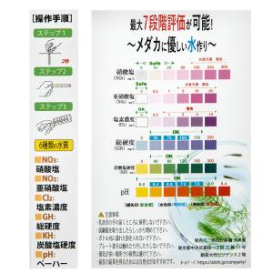 めだか本舗大黒屋 メダカ用 水質検査紙 6in...の詳細画像2