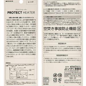 ニッソー プロテクトヒーター R-500W&シ...の詳細画像1