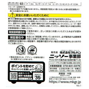 ニッソー プロテクトヒーター R-500W&シ...の詳細画像3
