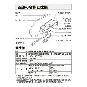 ニッソー プロテクトヒーター R-500W&シ...の詳細画像4