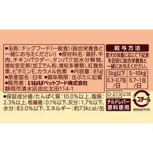いなば 若鶏レバー ビーフ入り 85g×24の詳細画像2