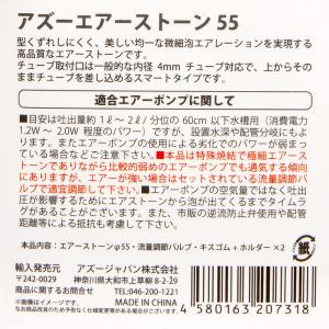 アズー エアーストーン55 美細泡の詳細画像4