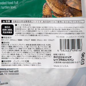ビバリア レップカル ハコガメフード 340g...の詳細画像2
