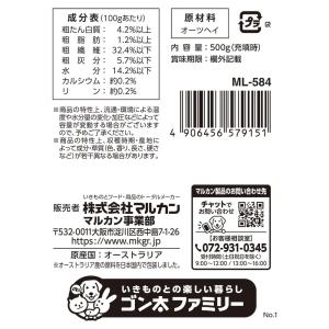 マルカン バニーグレードオーツヘイ 500g×...の詳細画像3