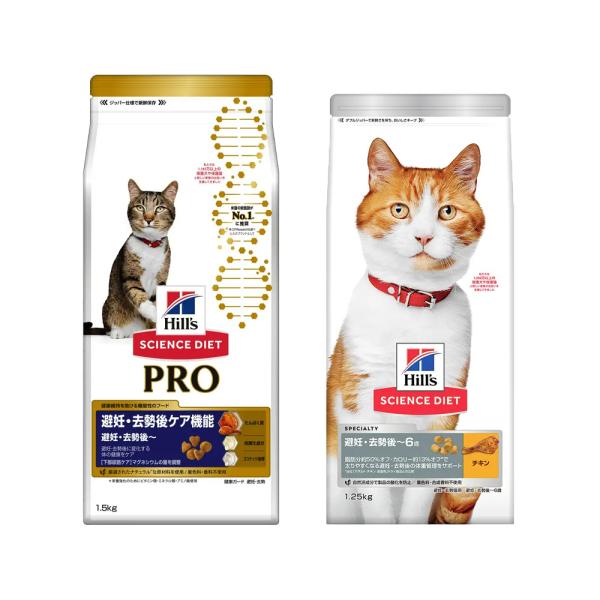 キャットフード　サイエンスダイエット　プロ　避妊・去勢後ケア機能　１．５ｋｇ　＋　サイエンスダイエッ...