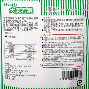 NPF ハーティー 大麦若葉 20gの詳細画像2