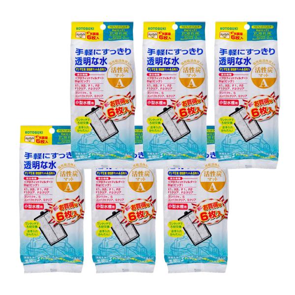コトブキ工芸　Ｆ１／Ｆ２用　活性炭マットＡ６枚入り×６　プロフィットフィルター