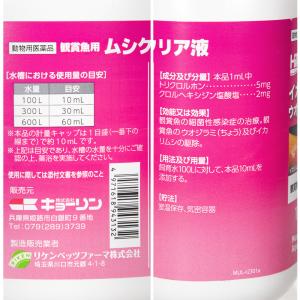 動物用医薬品 観賞魚用魚病薬 キョーリン 魚病...の詳細画像1