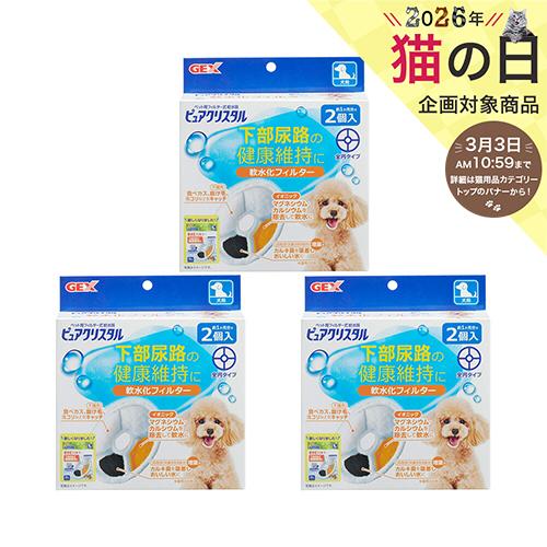 ＧＥＸ　ピュアクリスタル　軟水化フィルター　全円　犬用　２個入×３