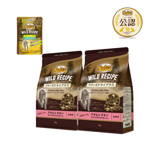 ニュートロ　キャット　ワイルド　レシピ　フリーズドライプラス　アダルト　チキン　成猫用　１ｋｇ×２＋...