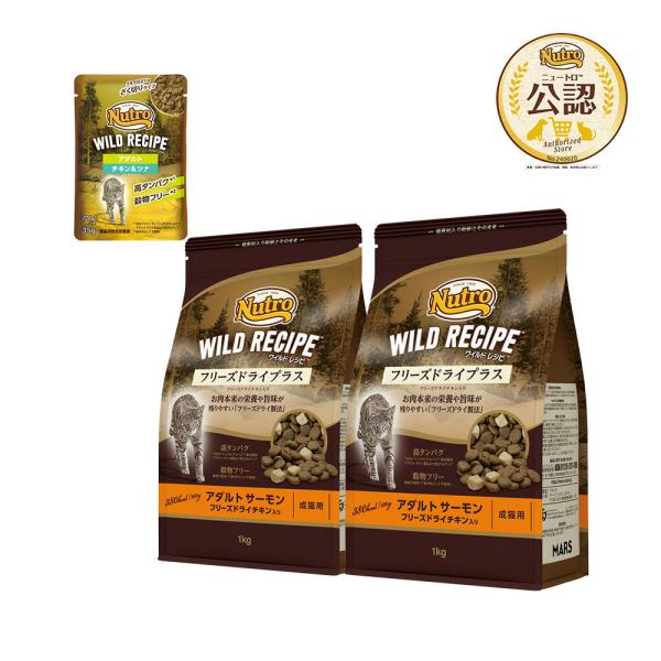 ニュートロ　キャット　ワイルド　レシピ　フリーズドライプラス　アダルト　サーモン　成猫用　１ｋｇ×２...