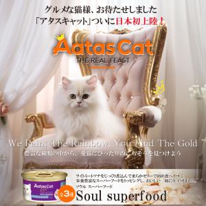 Aatas アタス ライトミートツナwithゴ...の詳細画像2