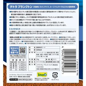 テトラ プランクトン 90gの詳細画像2