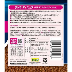 テトラ ディスカス 300gの詳細画像2