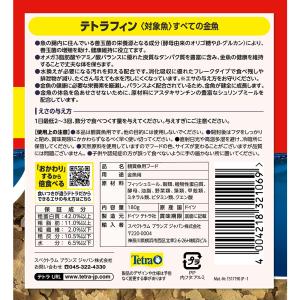 テトラ テトラフィン 180gの詳細画像2