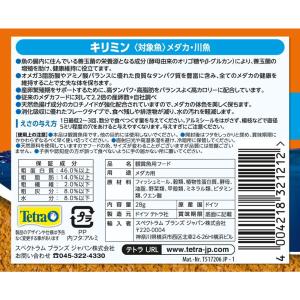 テトラ キリミン 28g メダカ用 フレークフ...の詳細画像2