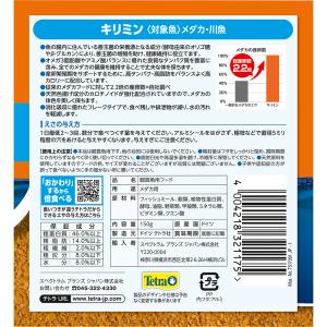 テトラ キリミン 150g メダカ用 フレーク...の詳細画像2