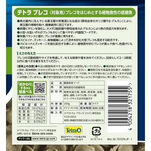 テトラ プレコ 200gの詳細画像2