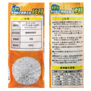 テトラ メダカ ラクラクお手入れ砂利 ホワイト...の詳細画像4