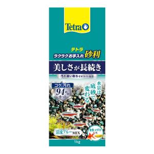 テトラ　ラクラクお手入れ砂利　清流ブルーミックス　１ｋｇ