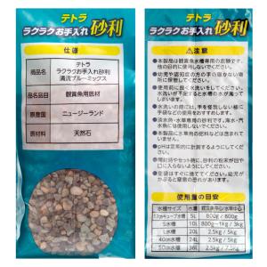 テトラ ラクラクお手入れ砂利 清流ブルーミック...の詳細画像4