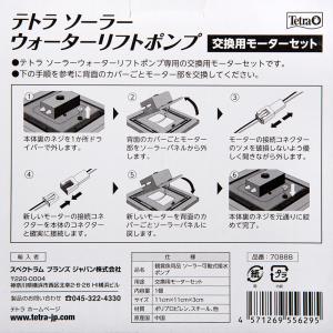 テトラ ソーラーウォーターリフトポンプ交換用モ...の詳細画像2