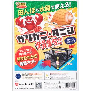 エーワン ザリガニ・タニシ全員集合! 折り畳み...の詳細画像4